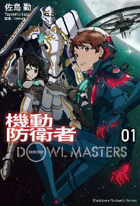 机动防卫者Dowl Masters